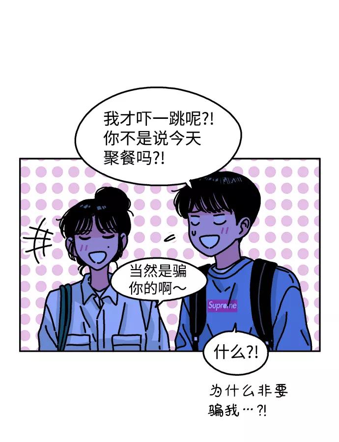 《隔壁的青梅竹马》第94话 第44页