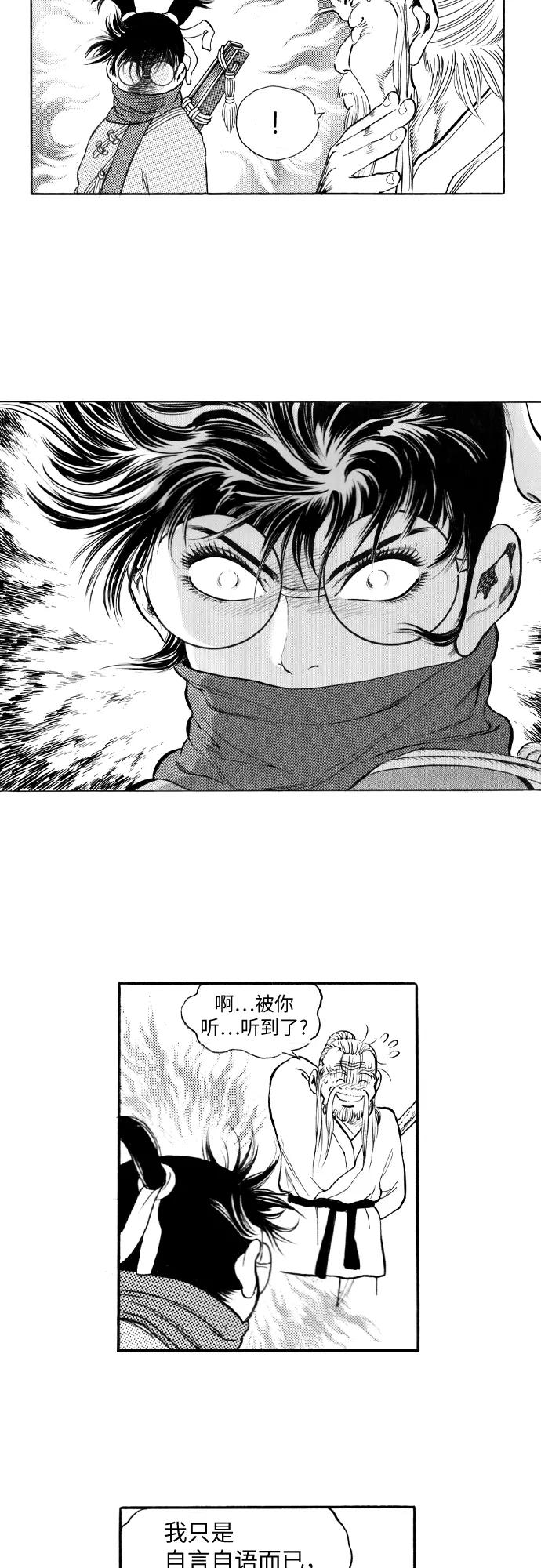 《龙飞不败》第94话 第35页