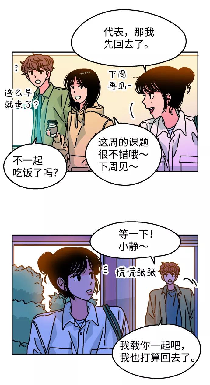 《隔壁的青梅竹马》第94话 第30页