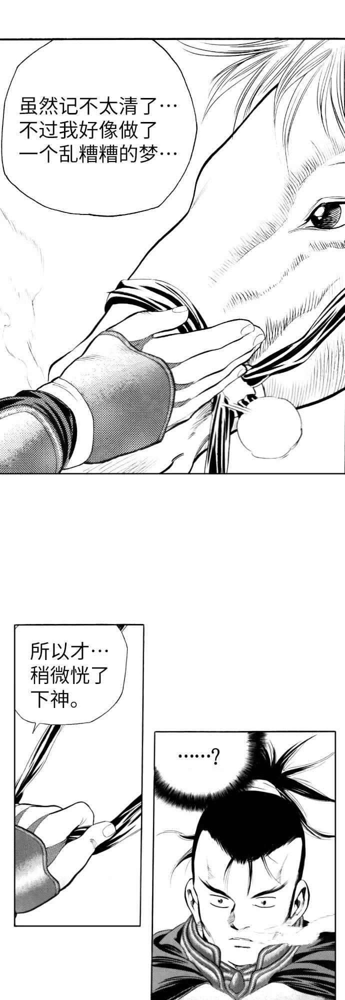 《龙飞不败》第94话 第53页