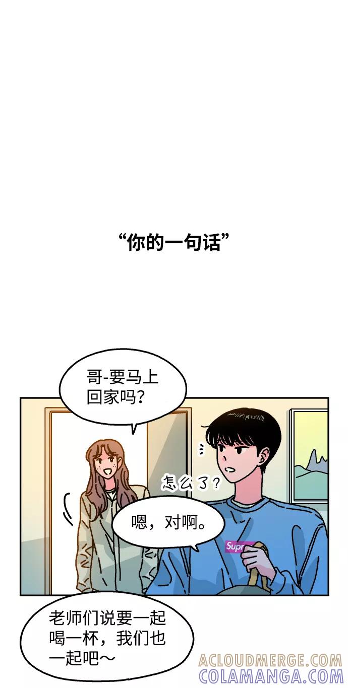 《隔壁的青梅竹马》第94话 第37页