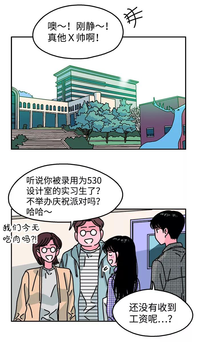 《隔壁的青梅竹马》第94话 第6页
