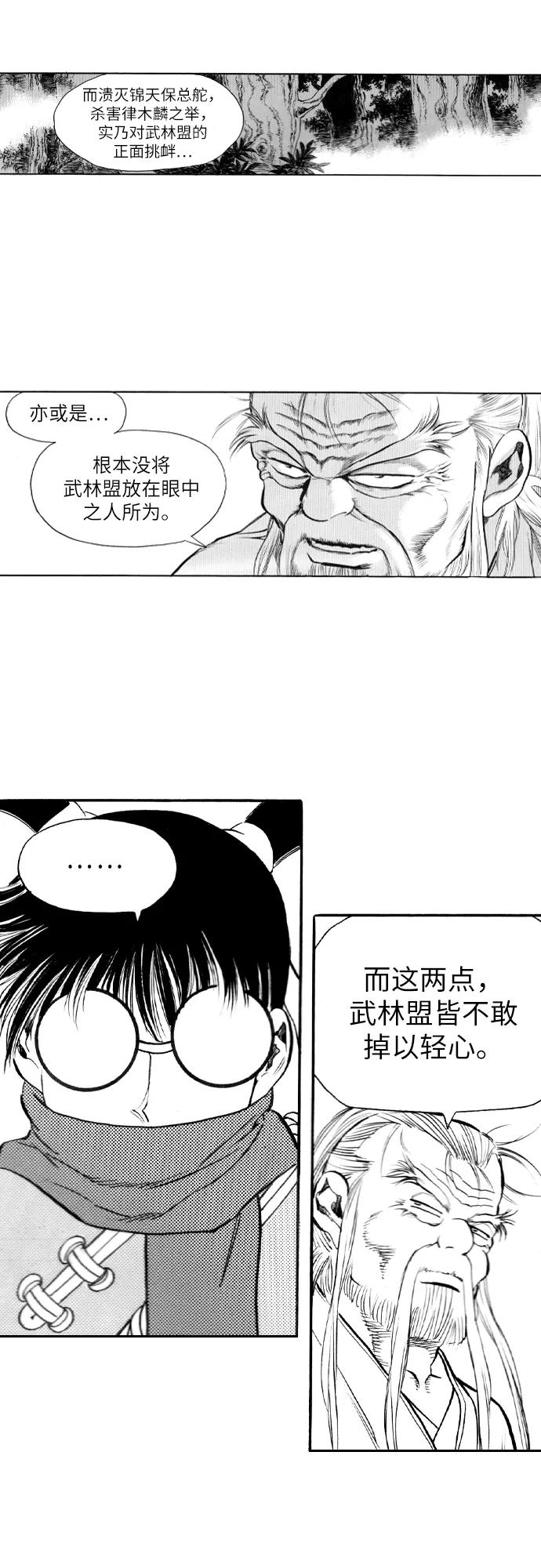 《龙飞不败》第94话 第29页