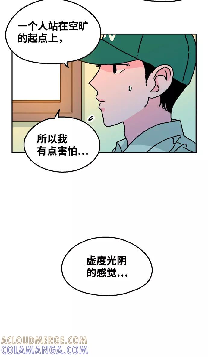 《隔壁的青梅竹马》第94话 第13页