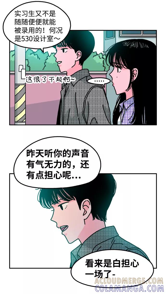 《隔壁的青梅竹马》第94话 第4页