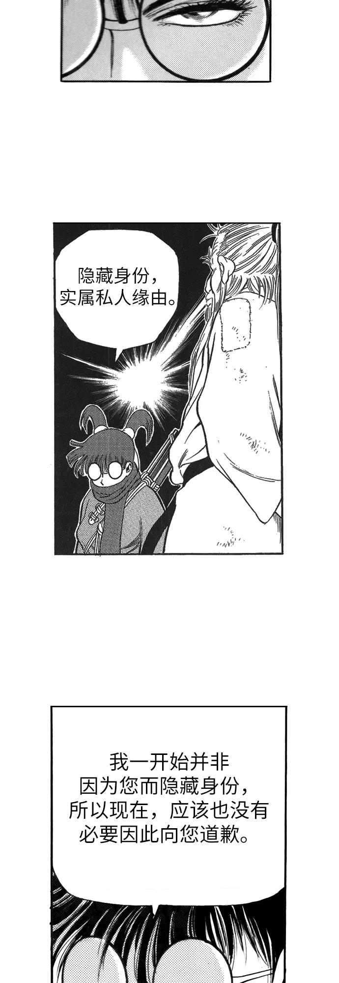 《龙飞不败》第94话 第23页