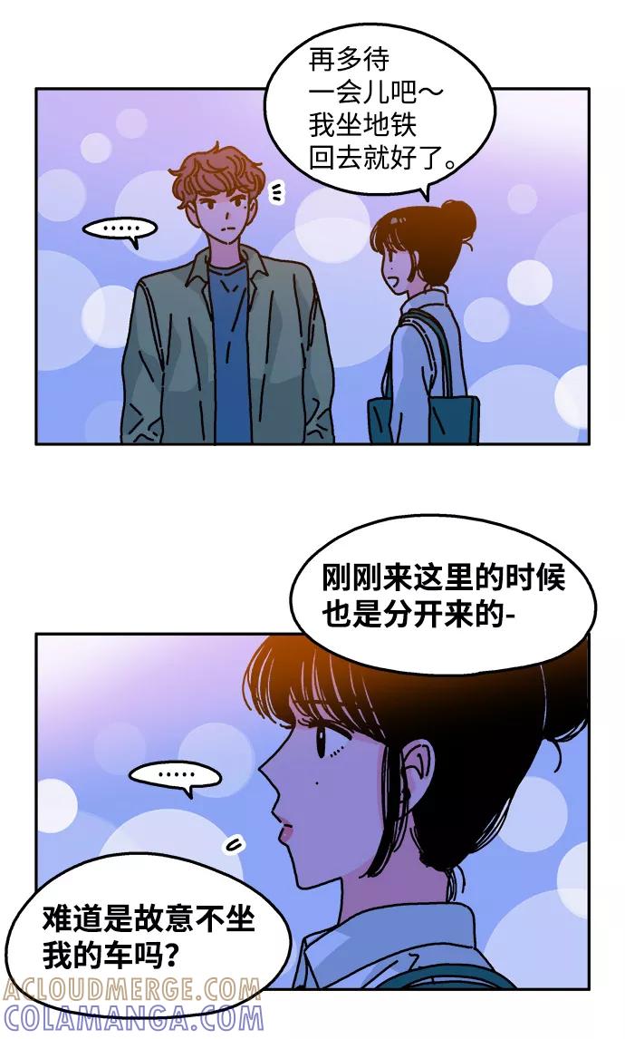 《隔壁的青梅竹马》第94话 第31页