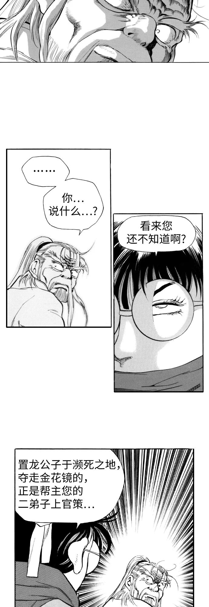 《龙飞不败》第94话 第38页