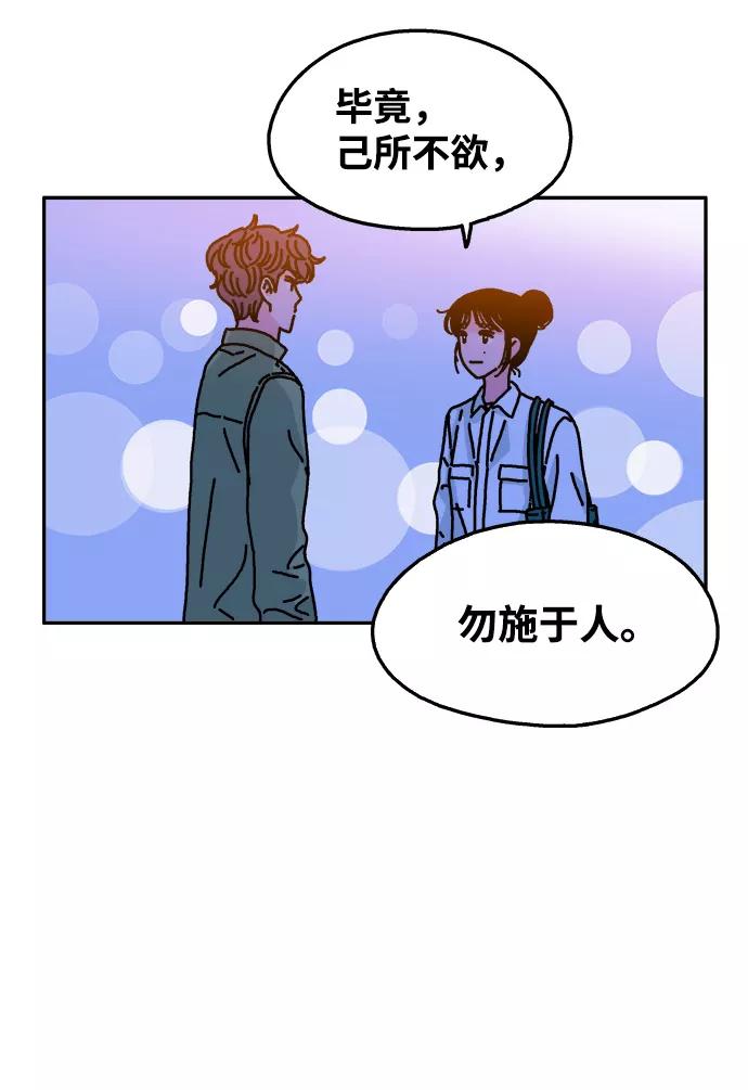 《隔壁的青梅竹马》第94话 第36页