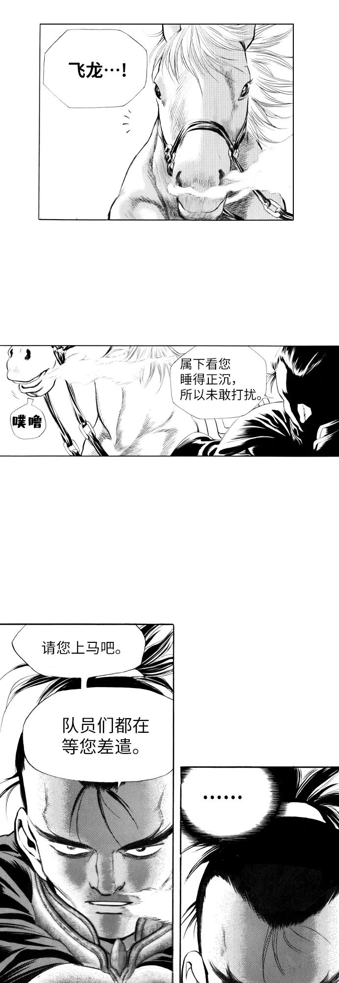 《龙飞不败》第94话 第50页
