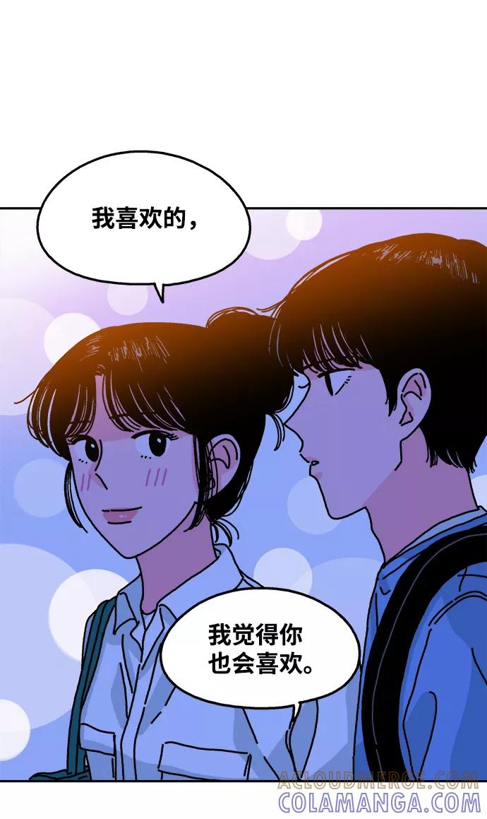 《隔壁的青梅竹马》第94话 第46页