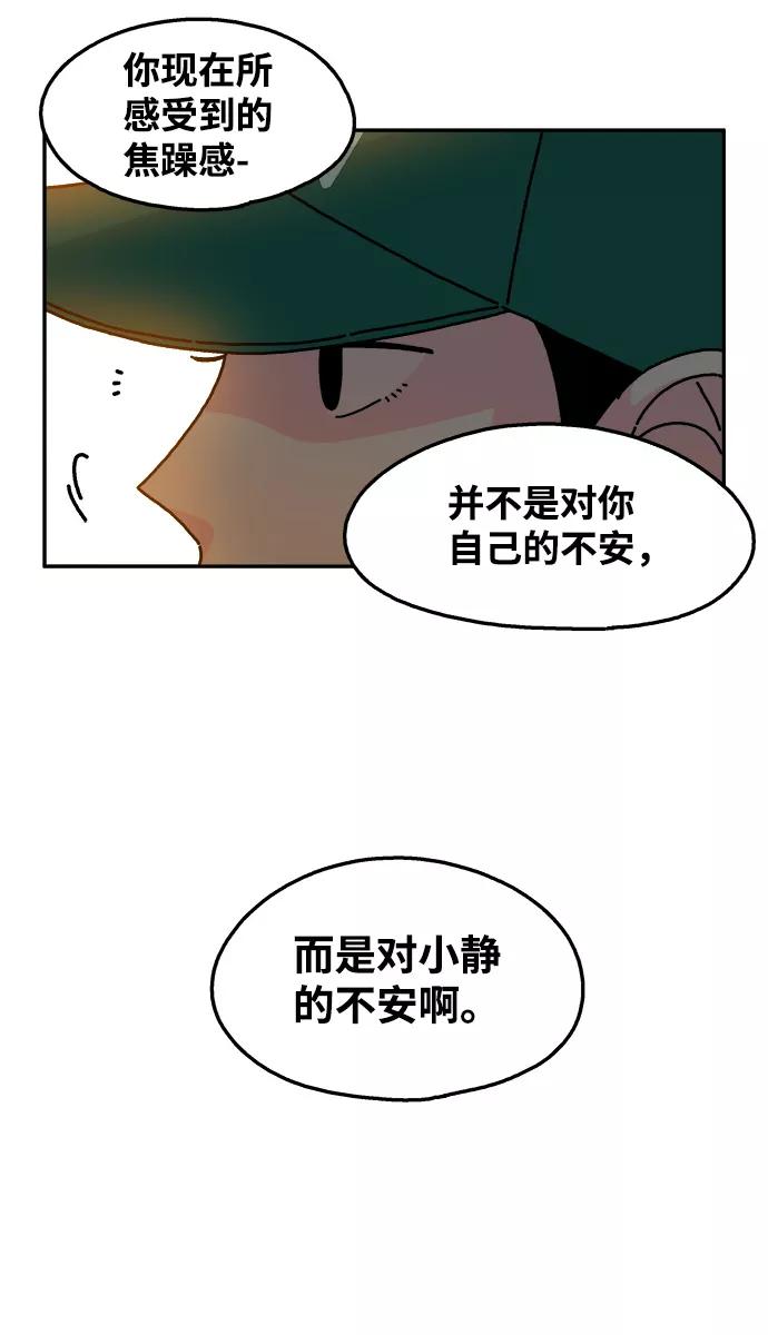 《隔壁的青梅竹马》第94话 第17页