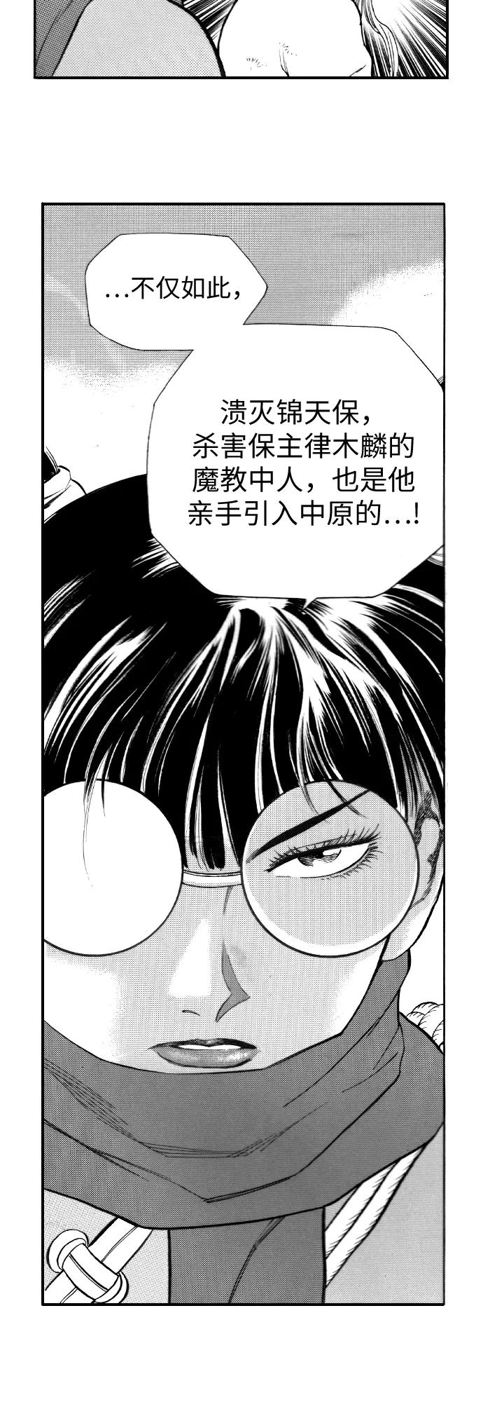 《龙飞不败》第94话 第39页