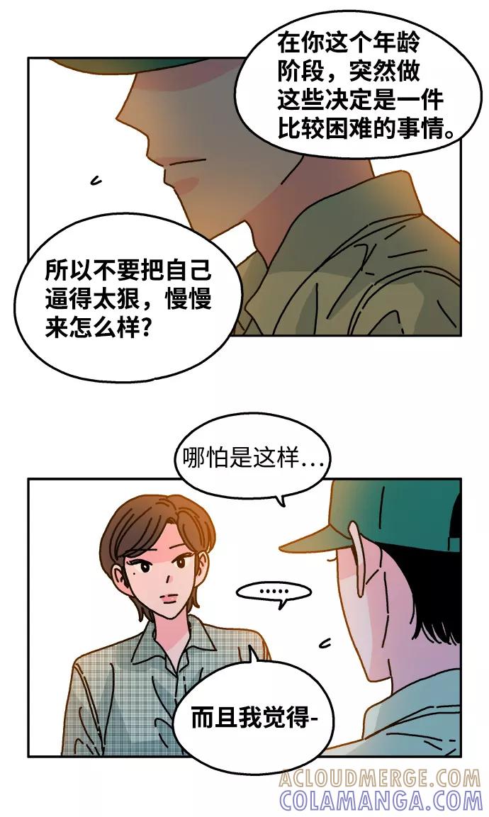 《隔壁的青梅竹马》第94话 第16页