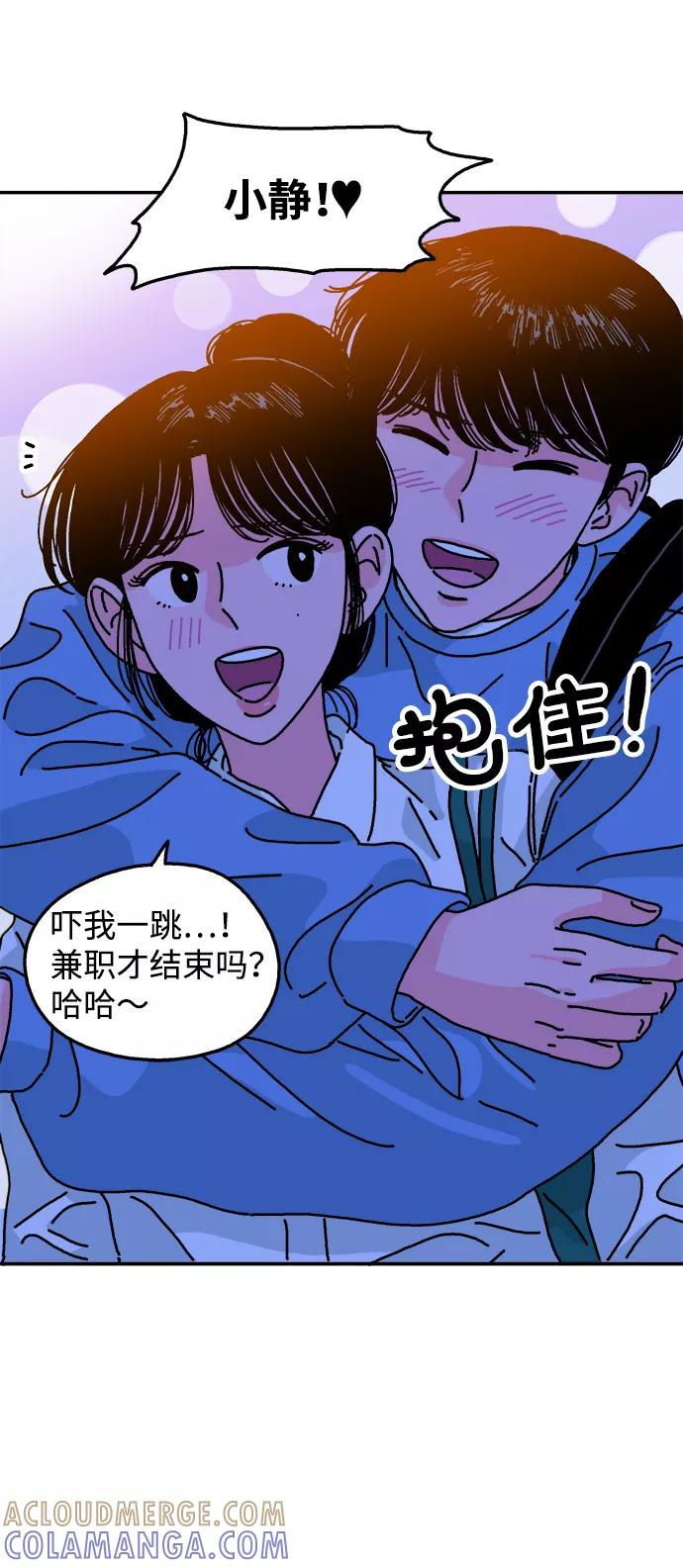 《隔壁的青梅竹马》第94话 第43页
