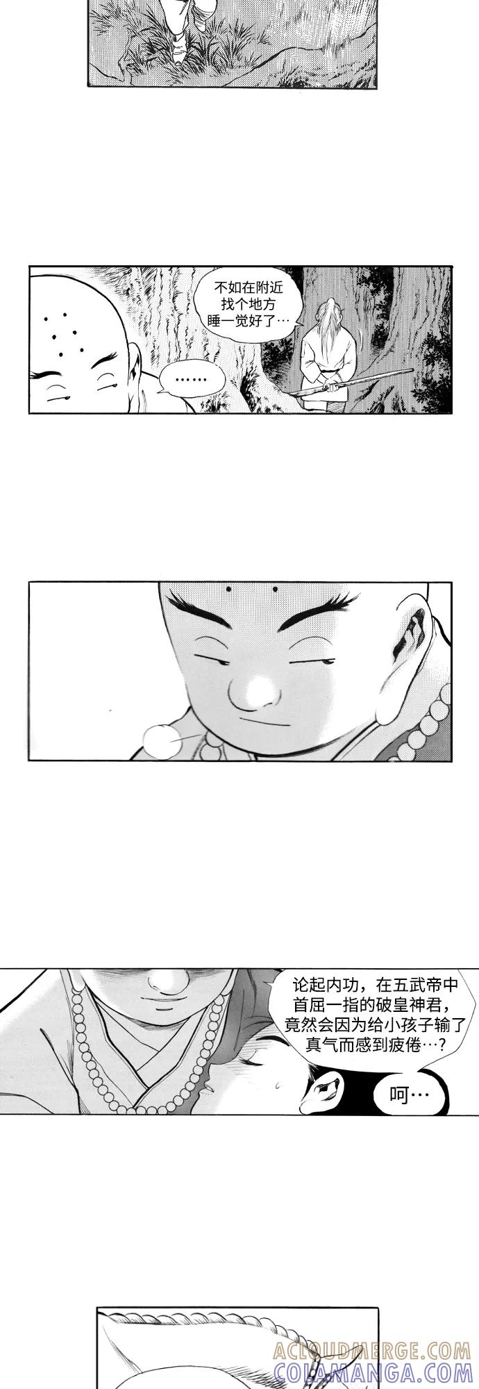 《龙飞不败》第94话 第7页