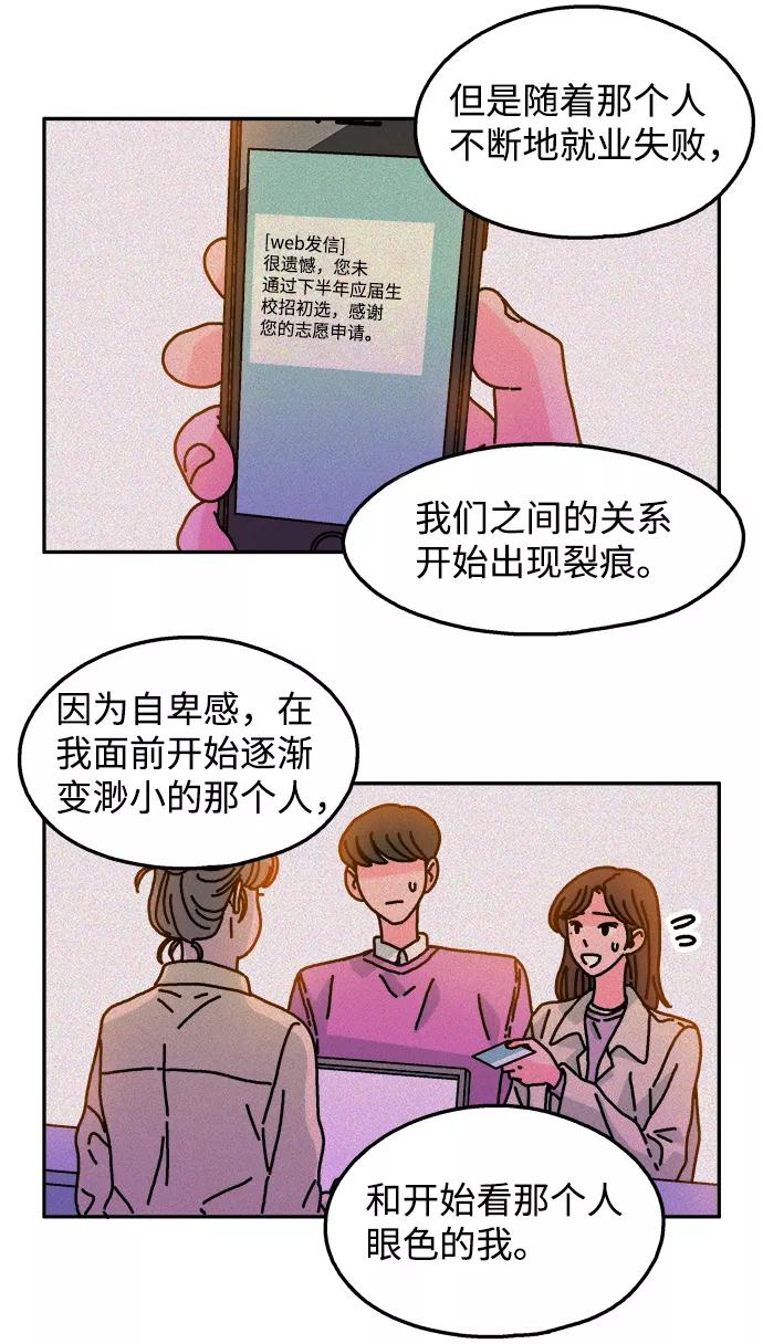 《隔壁的青梅竹马》第94话 第20页