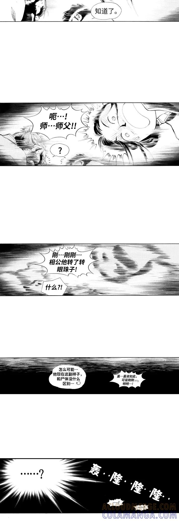 《龙飞不败》第94话 第43页
