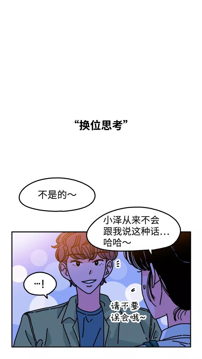 《隔壁的青梅竹马》第94话 第33页