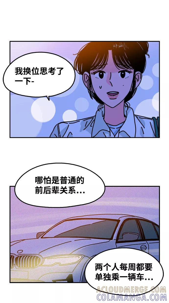 《隔壁的青梅竹马》第94话 第34页