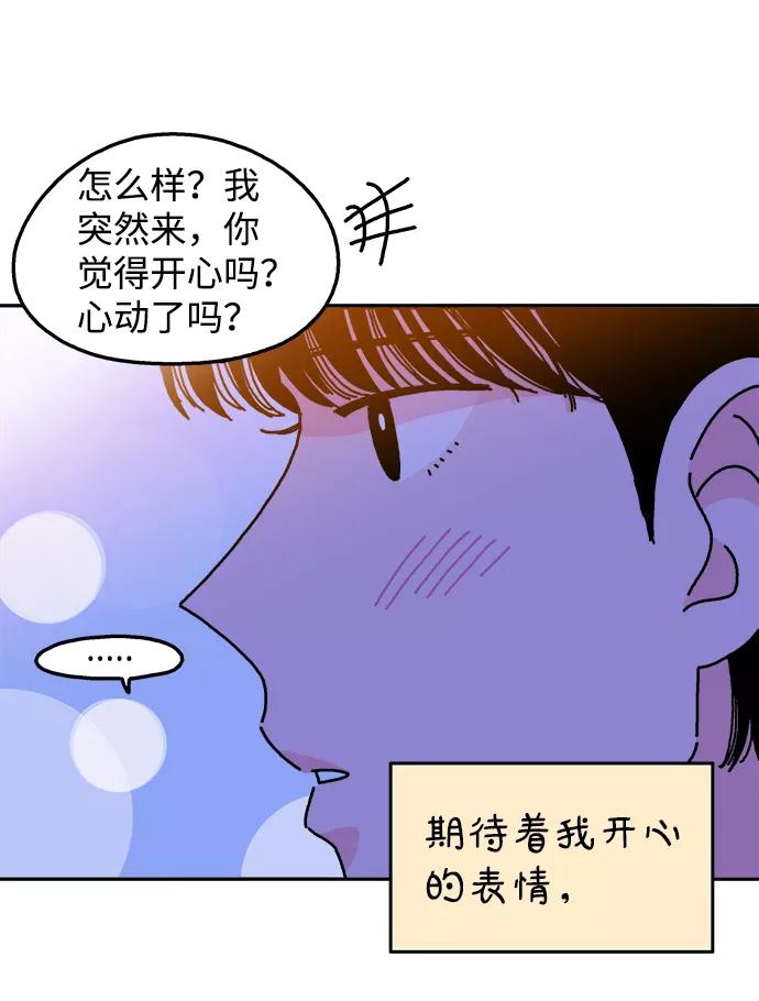 《隔壁的青梅竹马》第94话 第47页