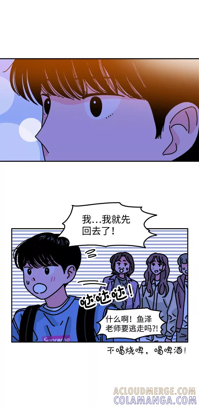《隔壁的青梅竹马》第94话 第40页