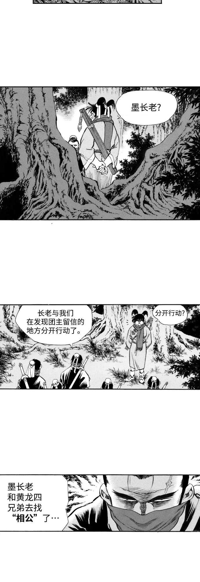 《龙飞不败》第94话 第15页