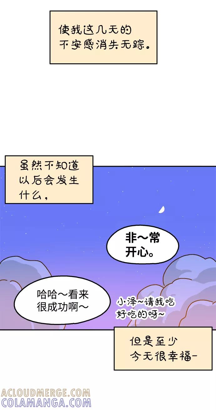 《隔壁的青梅竹马》第94话 第49页