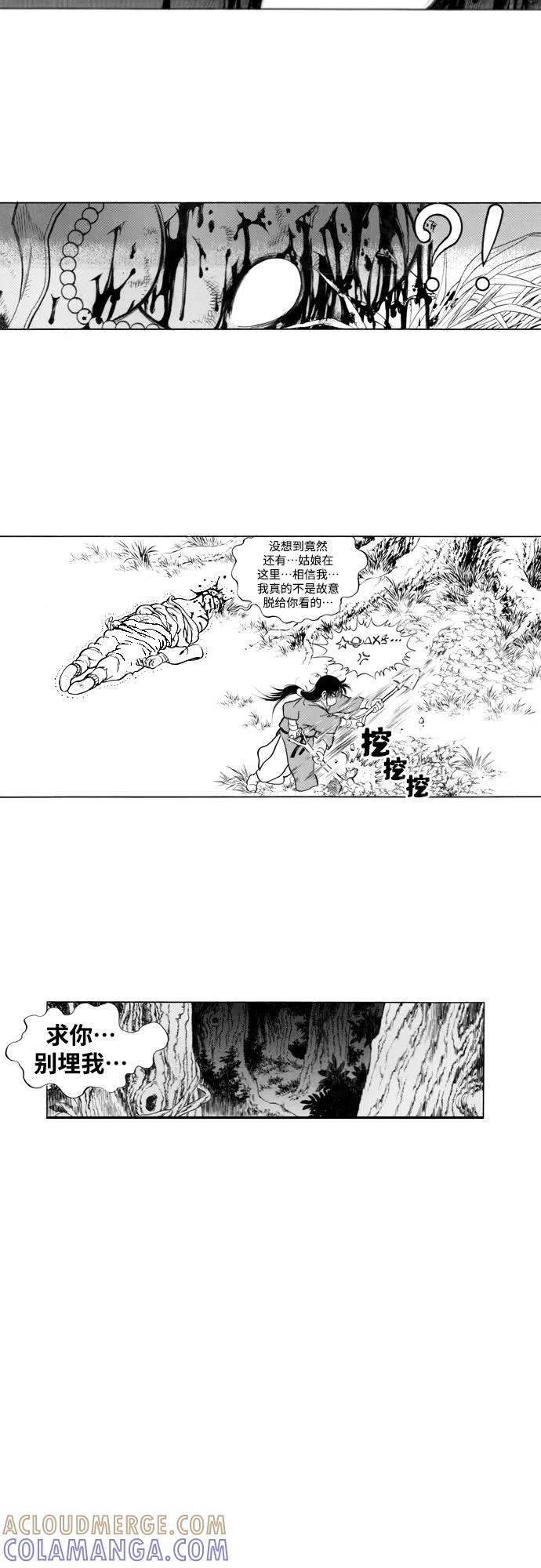 《龙飞不败》第94话 第13页