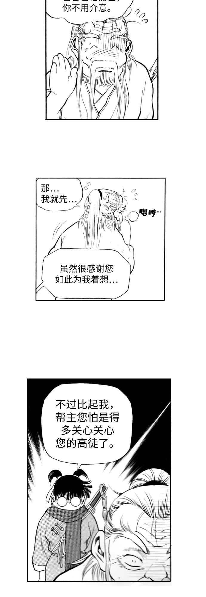 《龙飞不败》第94话 第36页