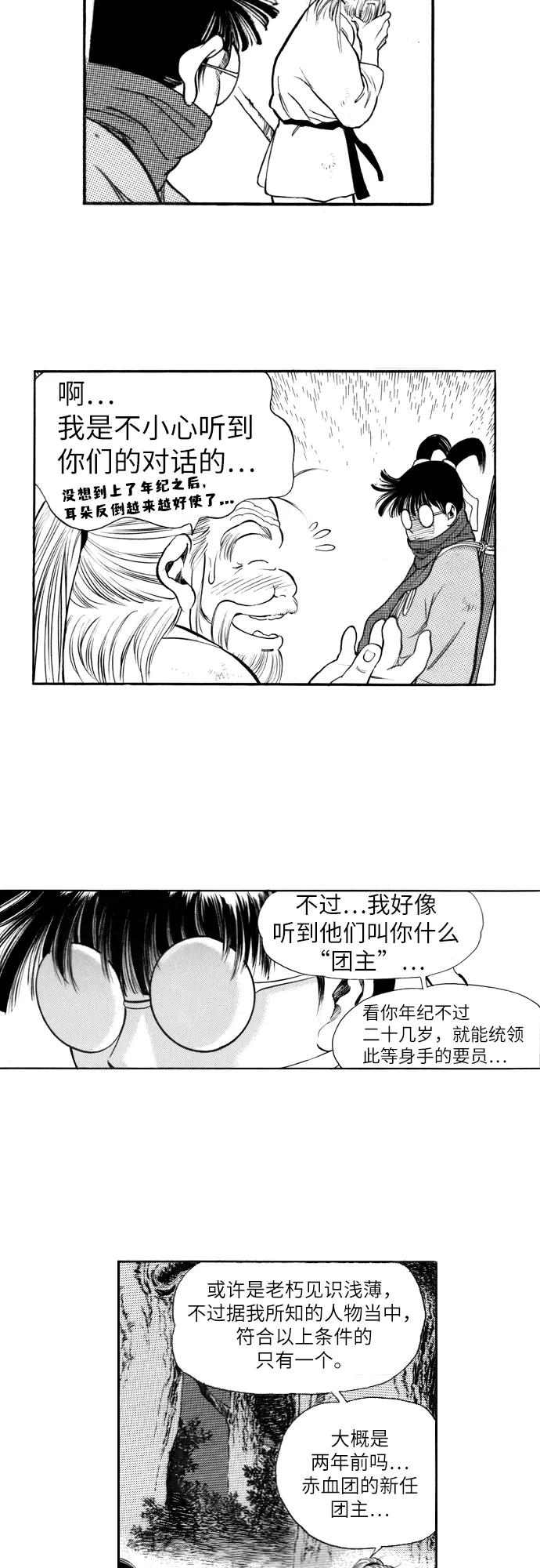《龙飞不败》第94话 第21页