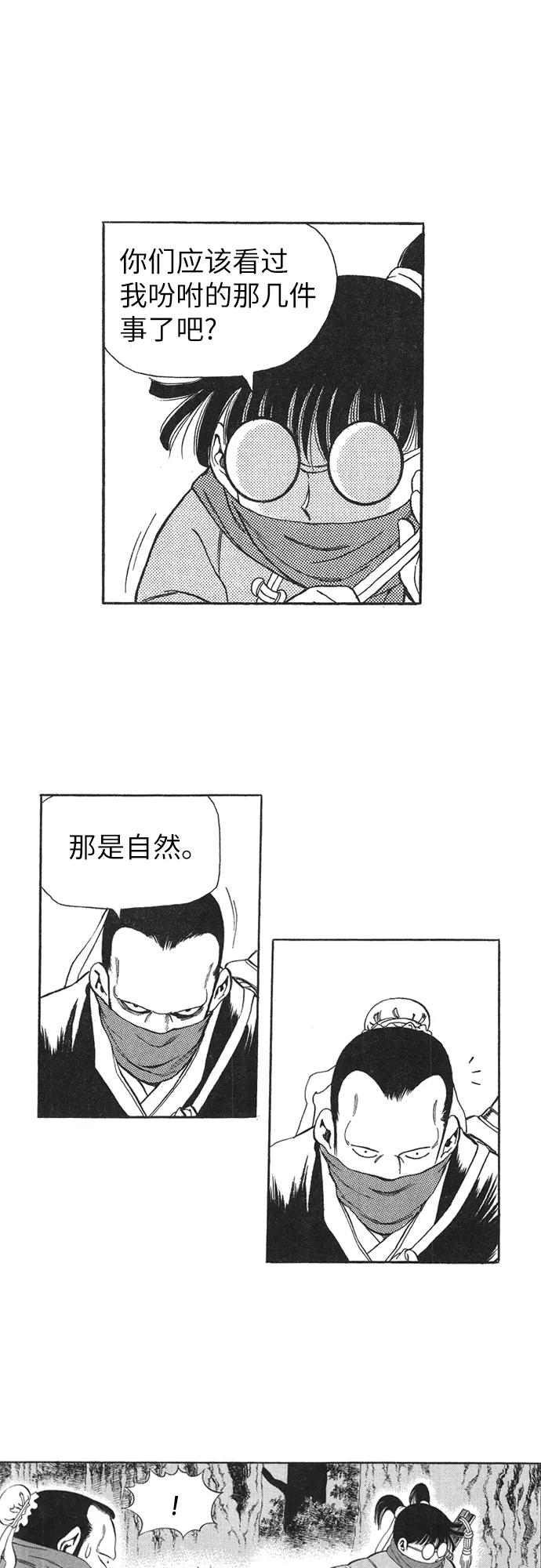 《龙飞不败》第94话 第17页