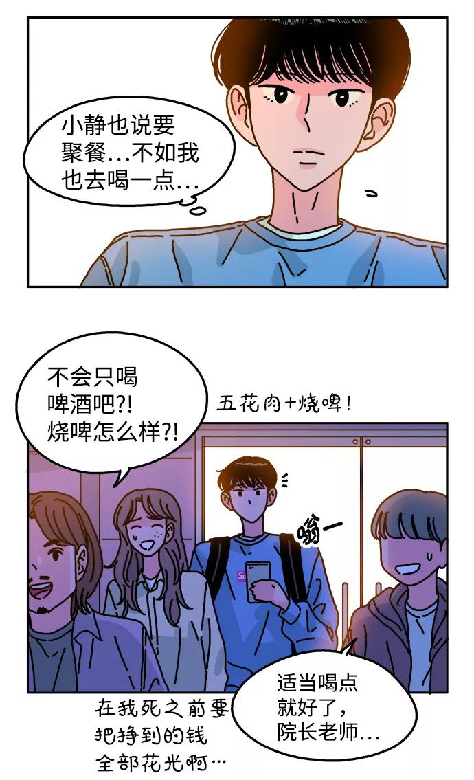 《隔壁的青梅竹马》第94话 第38页