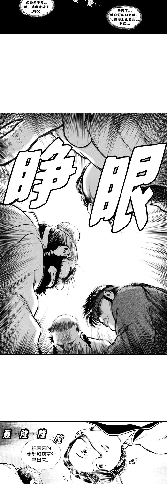 《龙飞不败》第94话 第42页