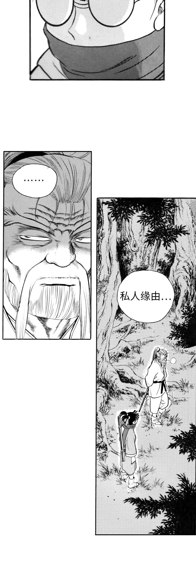 《龙飞不败》第94话 第24页