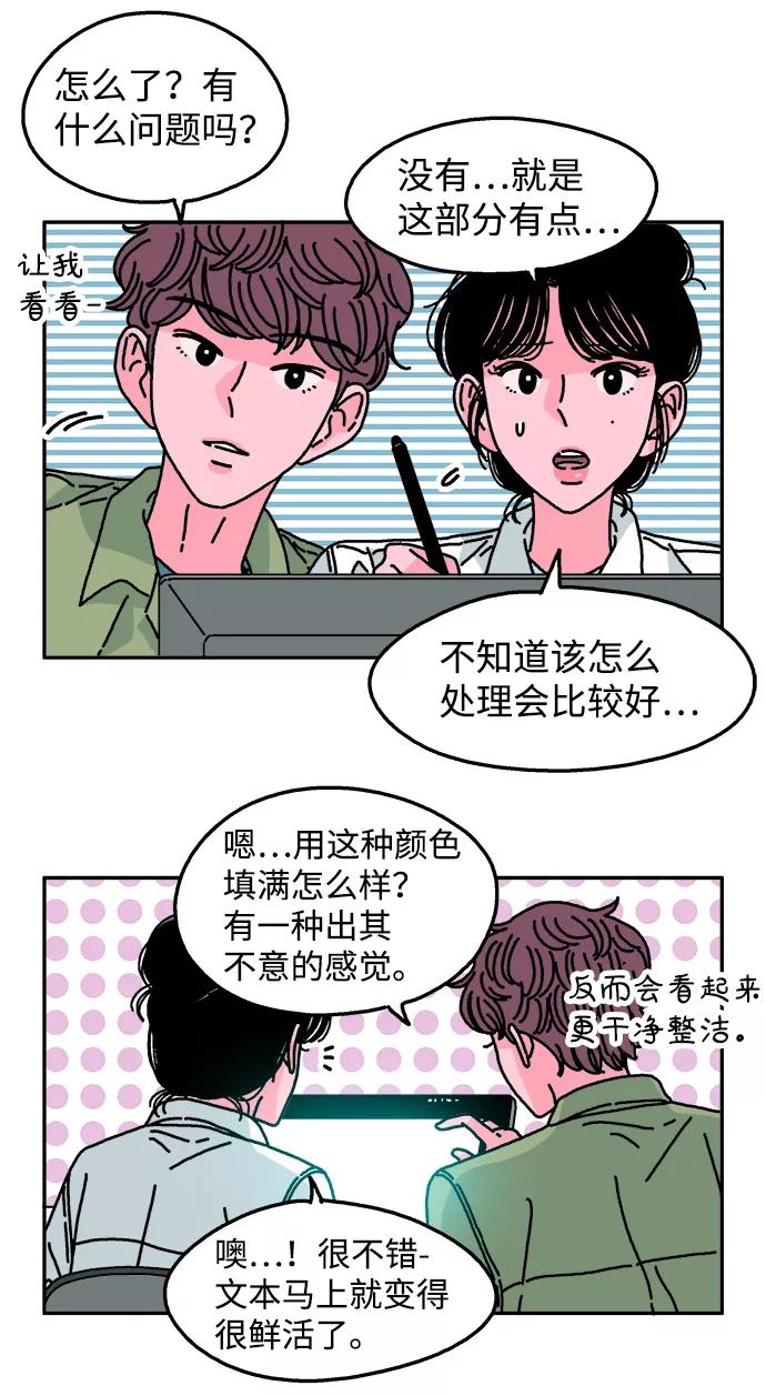 《隔壁的青梅竹马》第94话 第27页