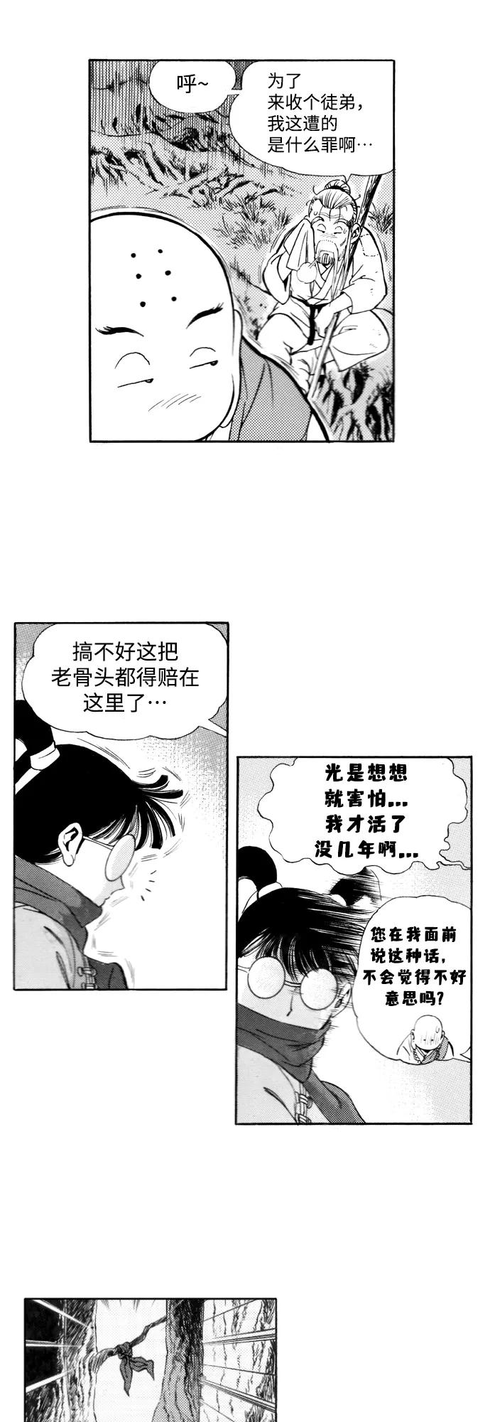 《龙飞不败》第94话 第3页