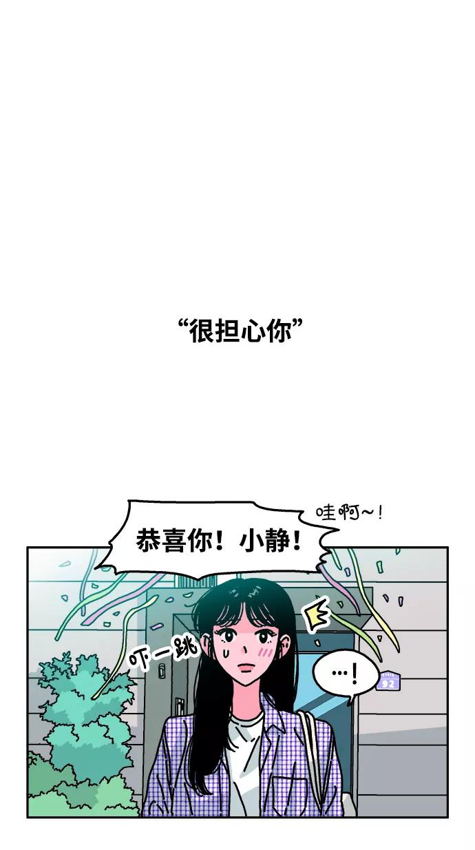 《隔壁的青梅竹马》第94话 第2页