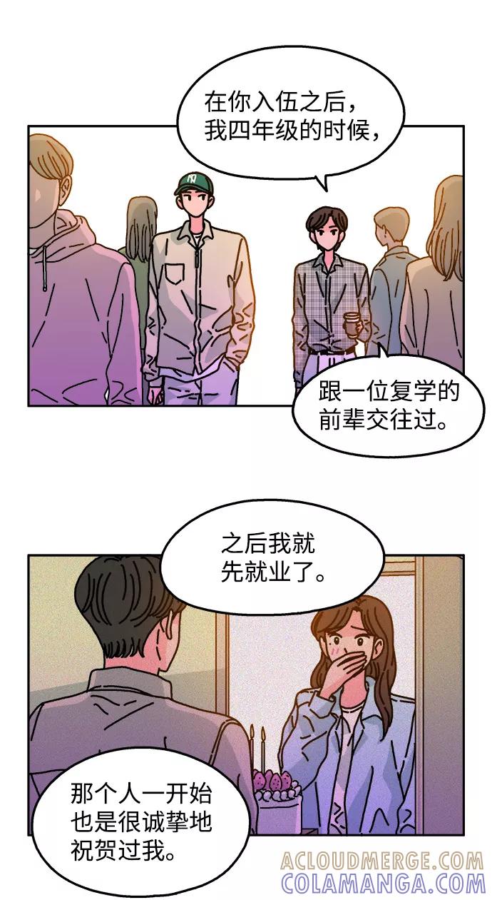 《隔壁的青梅竹马》第94话 第19页