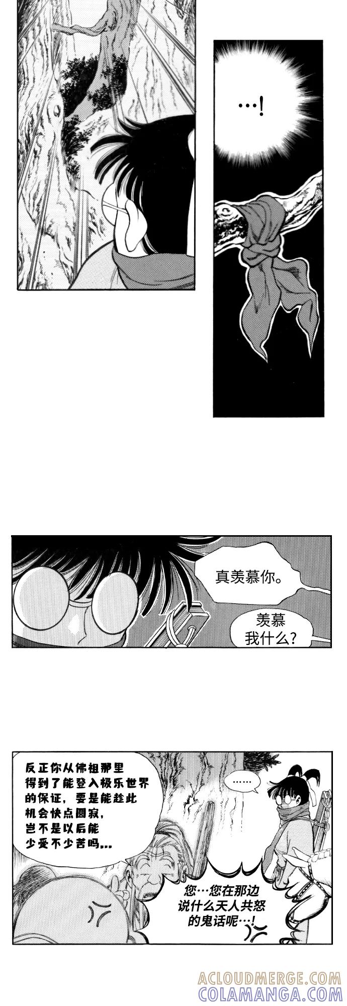 《龙飞不败》第94话 第4页