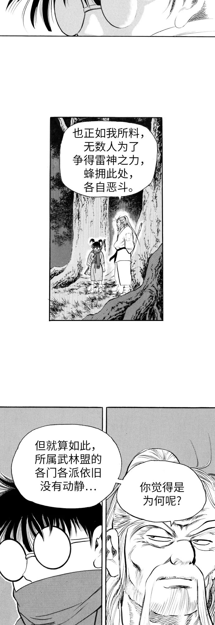 《龙飞不败》第94话 第27页