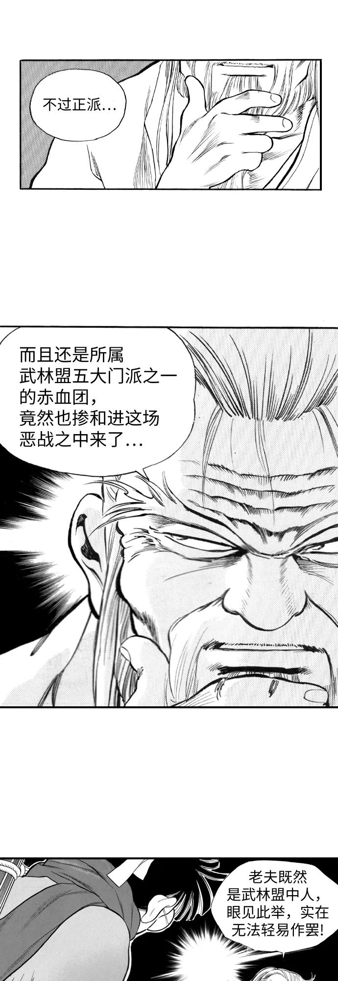 《龙飞不败》第94话 第32页