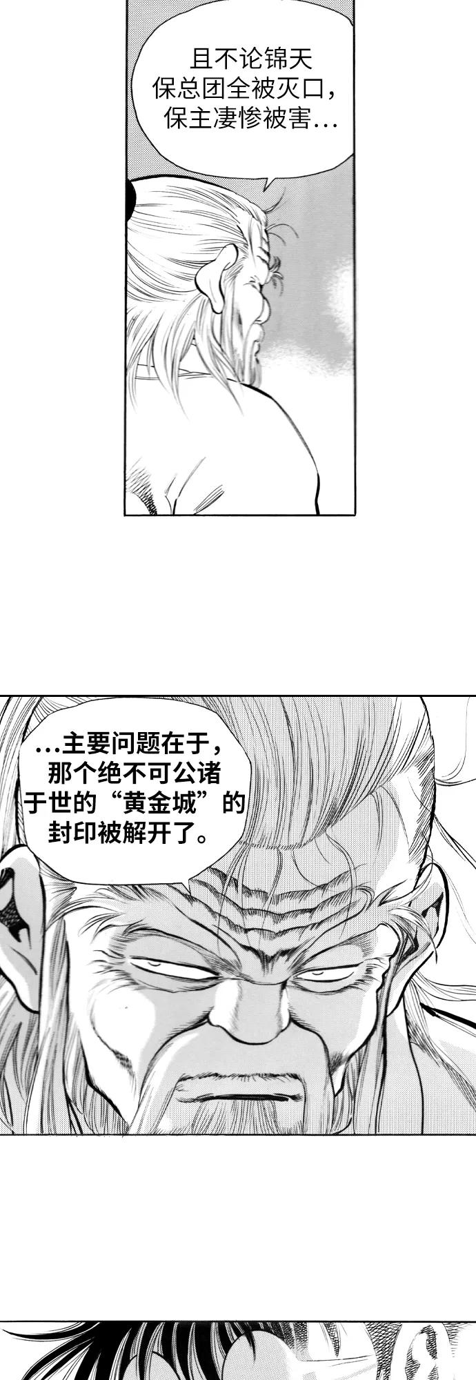 《龙飞不败》第94话 第26页
