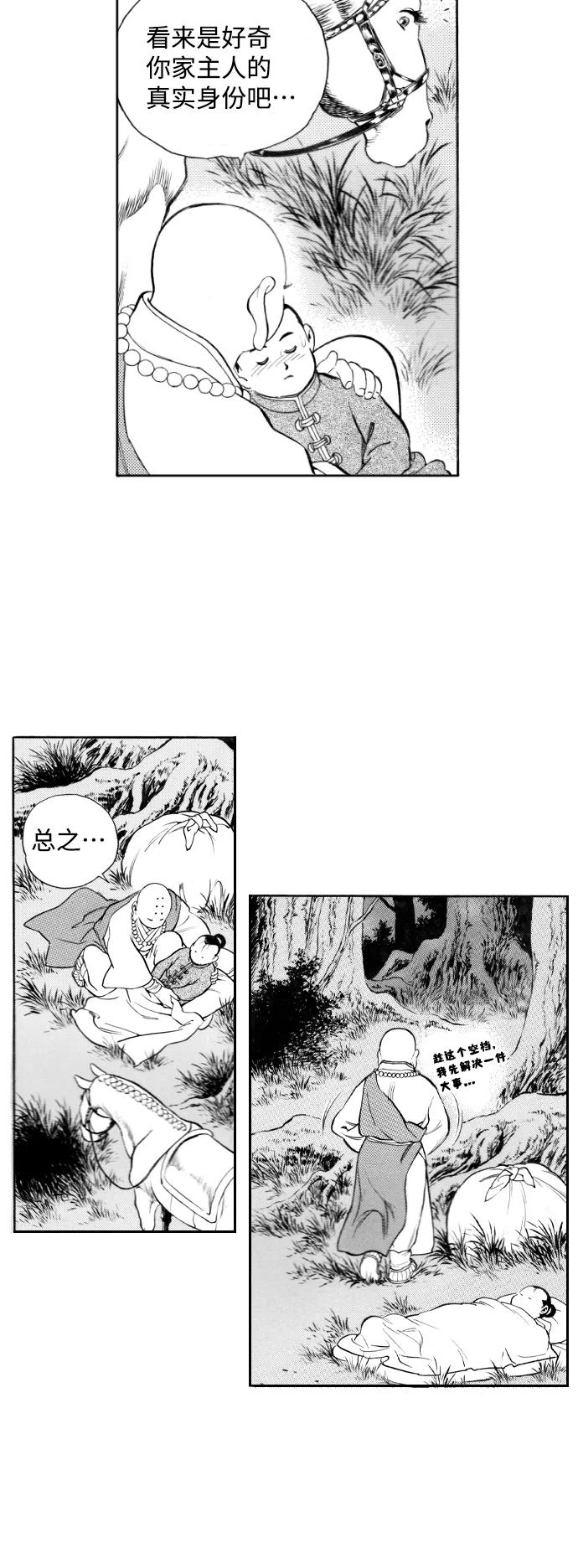 《龙飞不败》第94话 第8页