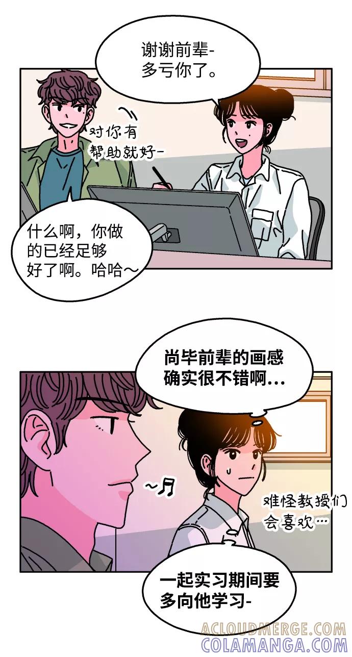 《隔壁的青梅竹马》第94话 第28页