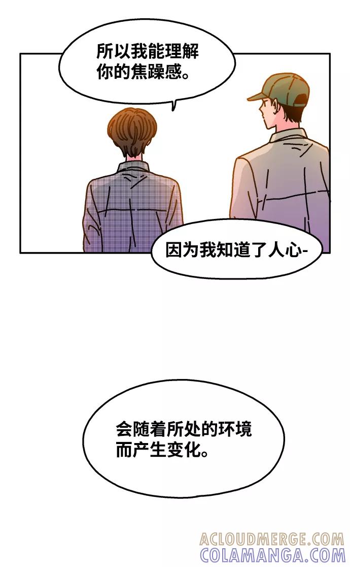 《隔壁的青梅竹马》第94话 第25页
