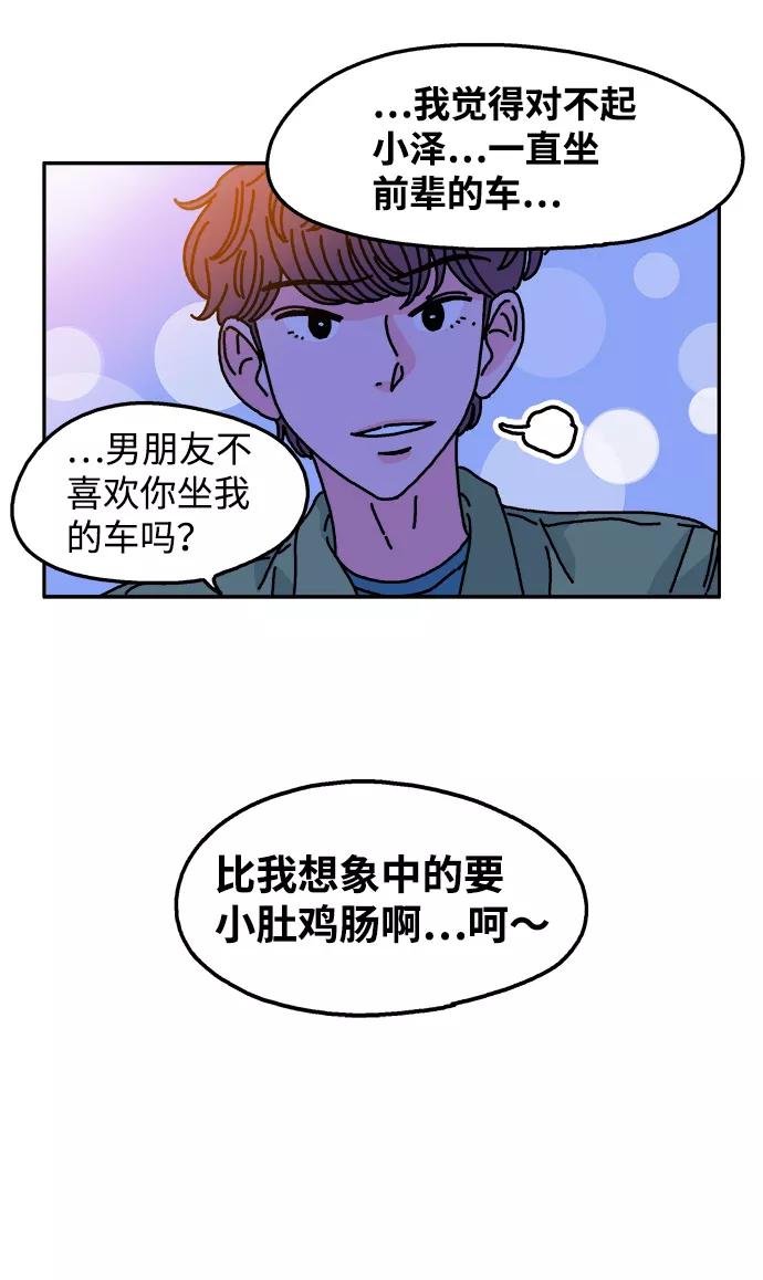 《隔壁的青梅竹马》第94话 第32页