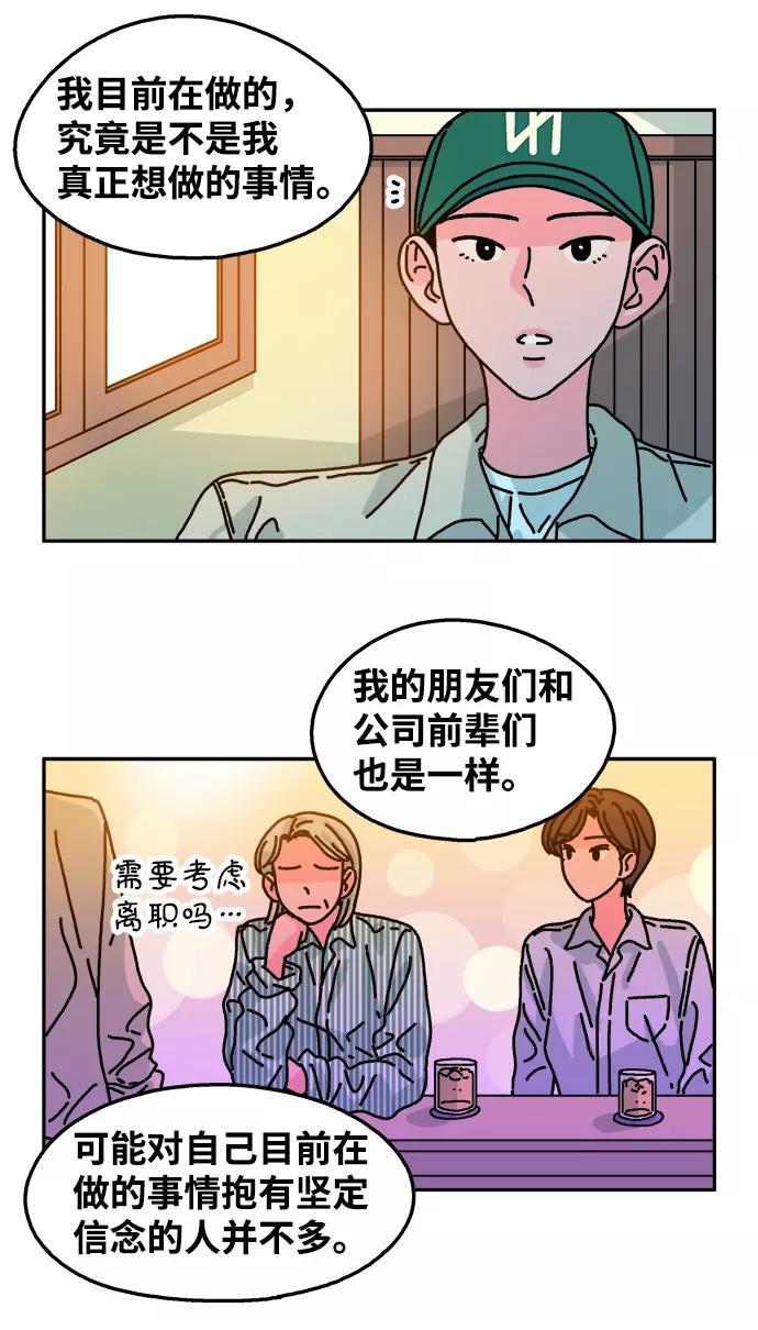 《隔壁的青梅竹马》第94话 第15页