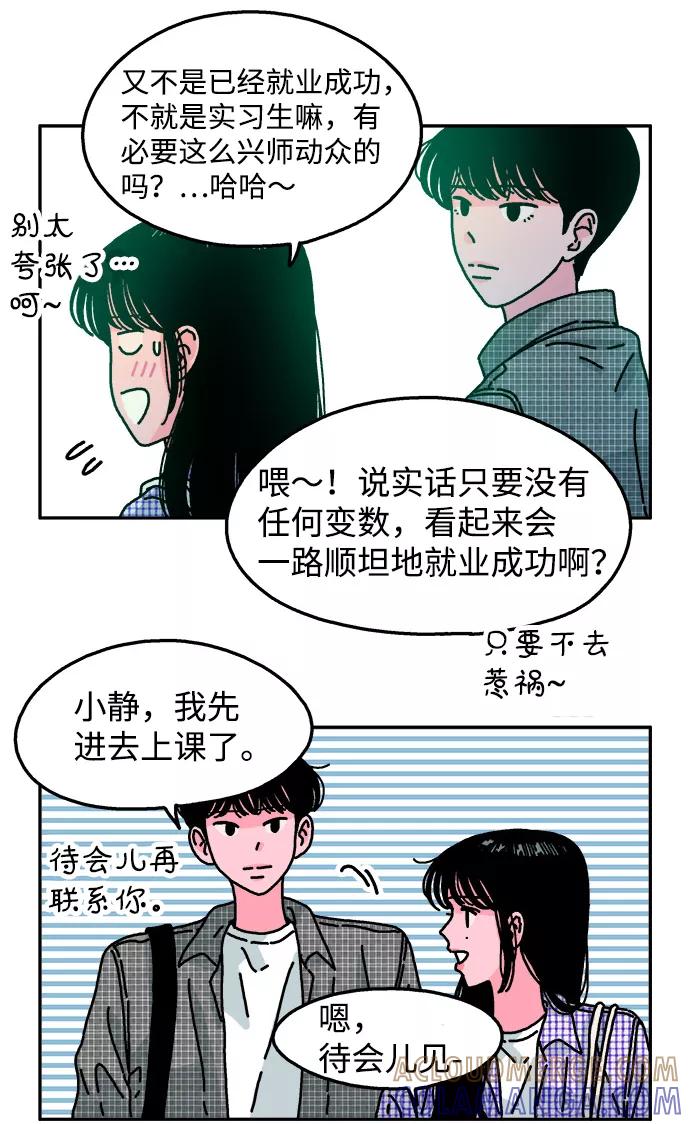 《隔壁的青梅竹马》第94话 第7页
