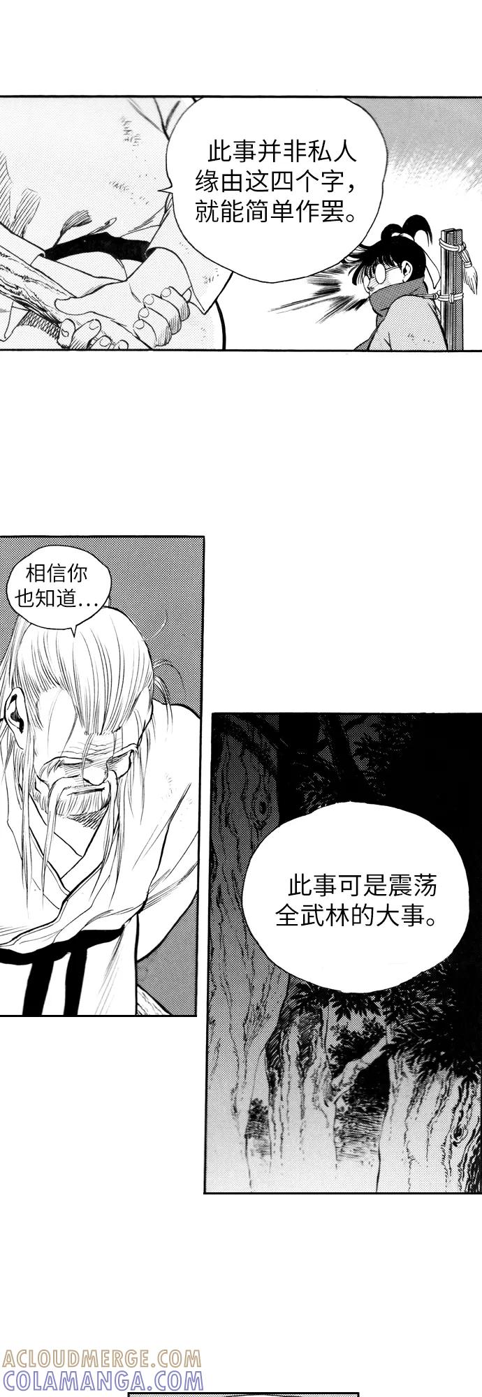 《龙飞不败》第94话 第25页
